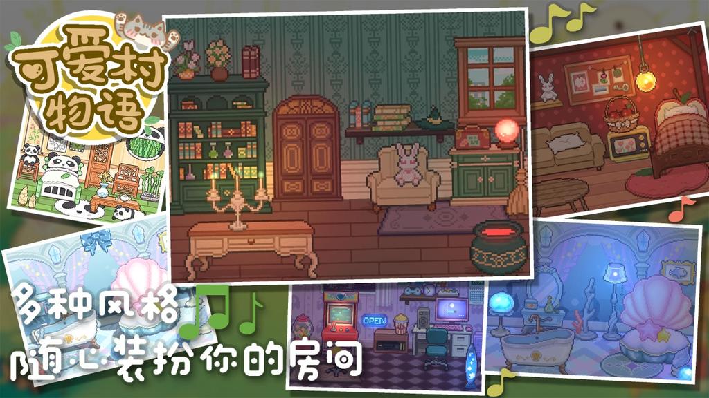可爱村物语测试版4