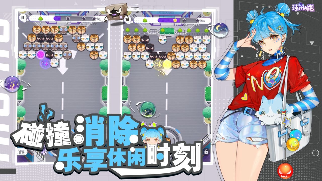 球球快跑分享版2