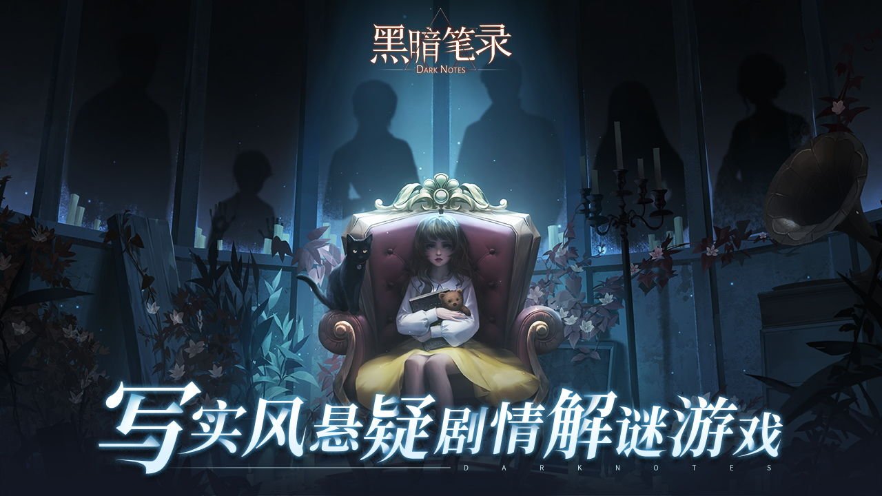 黑暗笔录测试版4