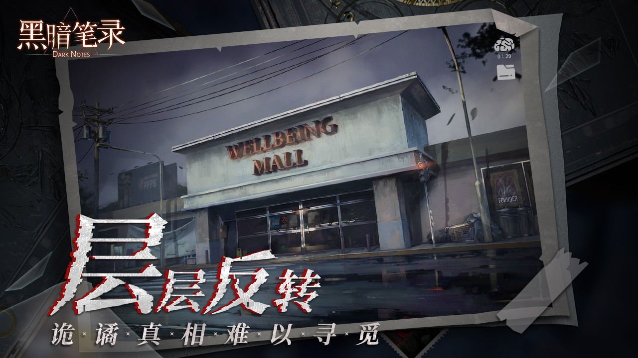 黑暗笔录测试版2