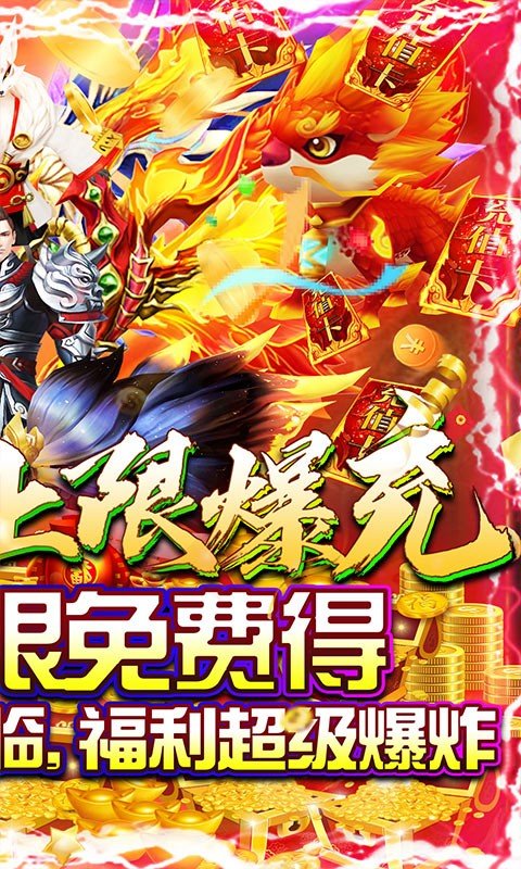 龙之幻想异兽全送版1