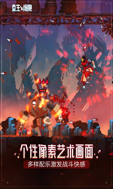 重生细胞bilibili版3
