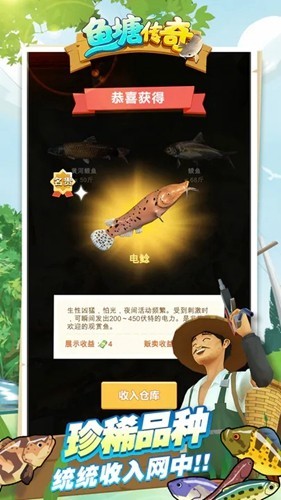 鱼塘传奇分享版0